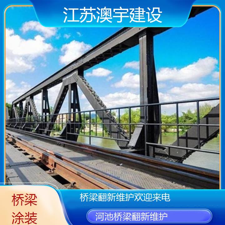 河池桥梁翻新维护欢迎来电「桥梁涂装」2024排名一览