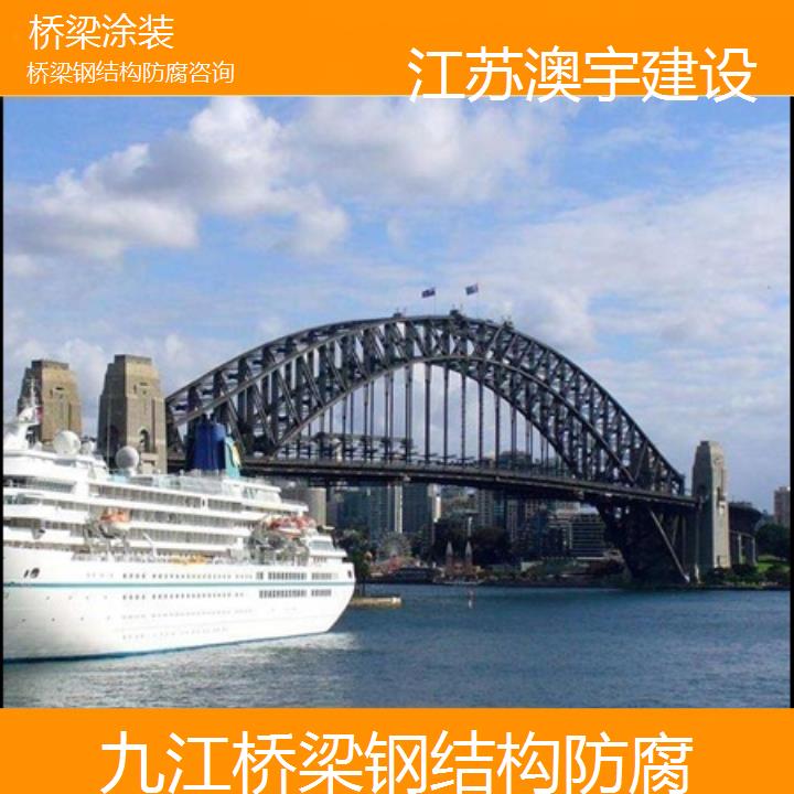 九江桥梁钢结构防腐咨询「桥梁涂装」2024排名一览