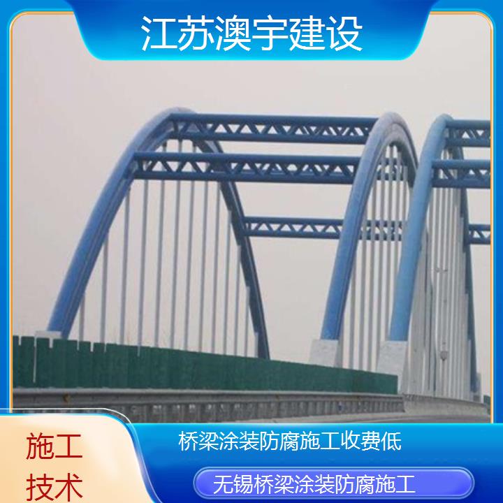 桥梁涂装防腐施工无锡公司收费低「施工技术」2024排名一览