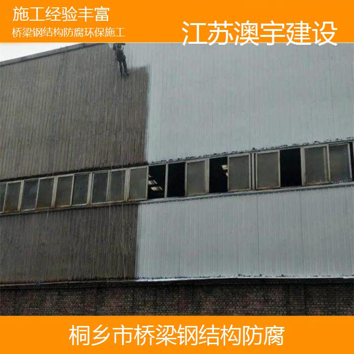 桥梁钢结构防腐桐乡市公司环保施工「施工经验丰富」2024排名一览