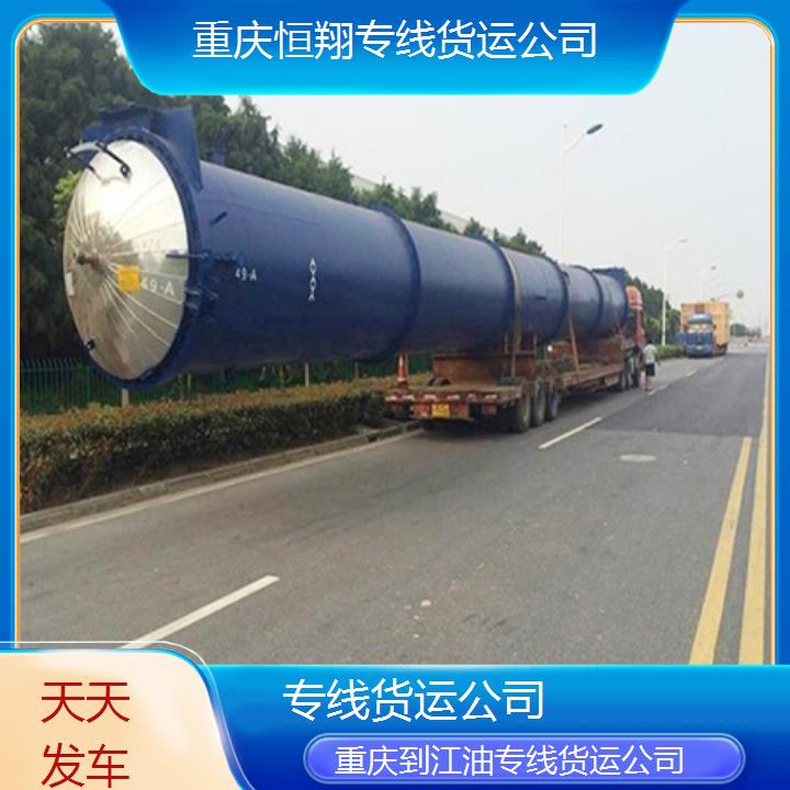 重庆到江油物流公司-专线货运公司「天天发车」2024排名一览