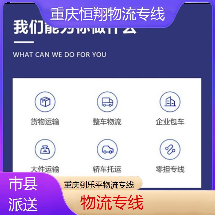 重庆到乐平物流公司-物流专线「市县派送」2024排名一览