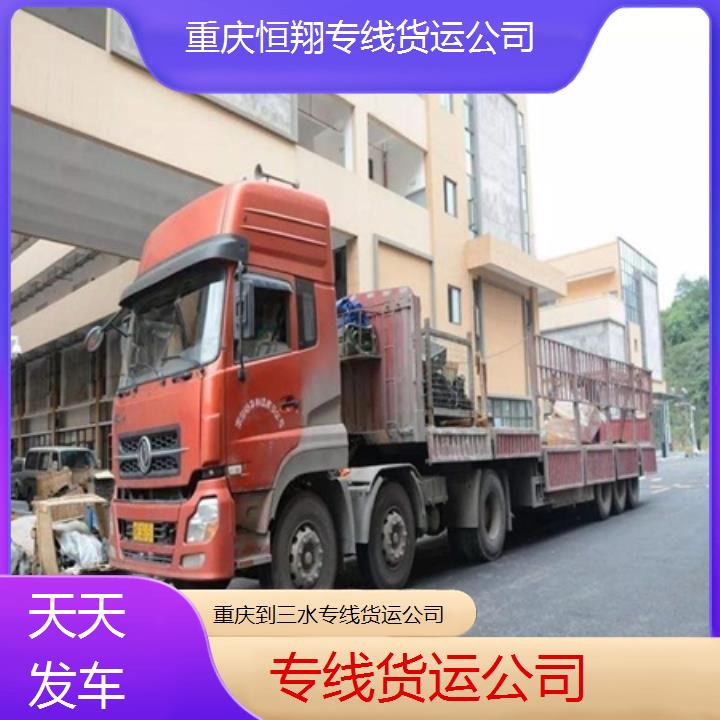 重庆到三水物流公司-专线货运公司「天天发车」2024排名一览