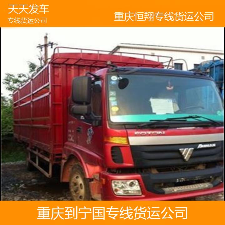 重庆到宁国物流公司-专线货运公司「天天发车」2024排名一览