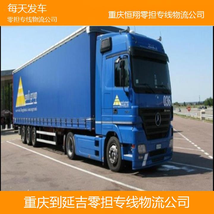 重庆到延吉物流公司-零担专线物流公司「每天发车」2024排名一览