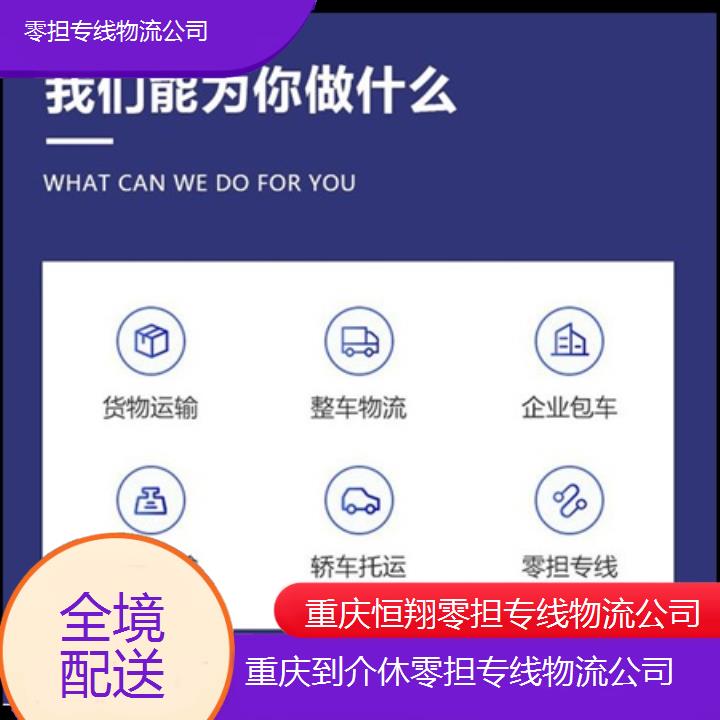 重庆到介休物流公司-零担专线物流公司「全境配送」2024排名一览
