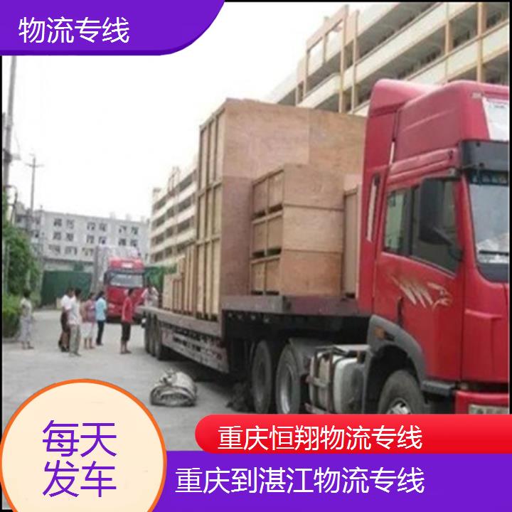 重庆到湛江物流公司-物流专线「每天发车」2024排名一览