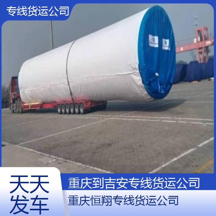 重庆到吉安物流公司-专线货运公司「天天发车」2024排名一览