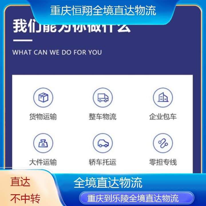 重庆到乐陵物流公司-全境直达物流「直达不中转」2024排名一览