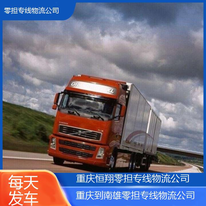 重庆到南雄物流公司-零担专线物流公司「每天发车」2024排名一览