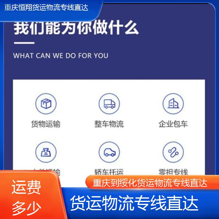 重庆到绥化物流公司-货运物流专线直达「运费多少」2024排名一览