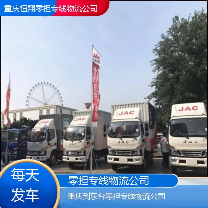 重庆到东台物流公司-零担专线物流公司「每天发车」2024排名一览