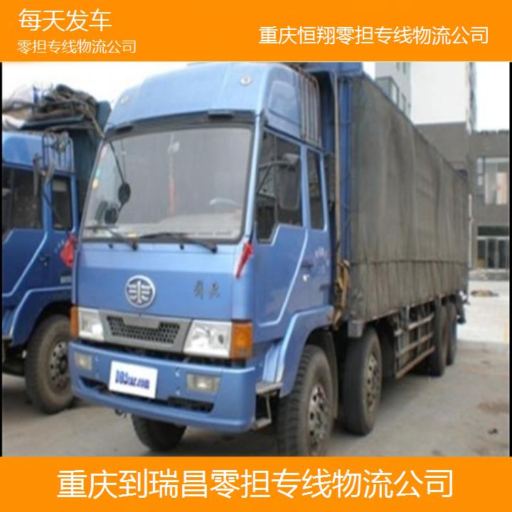 重庆到瑞昌物流公司-零担专线物流公司「每天发车」2024排名一览