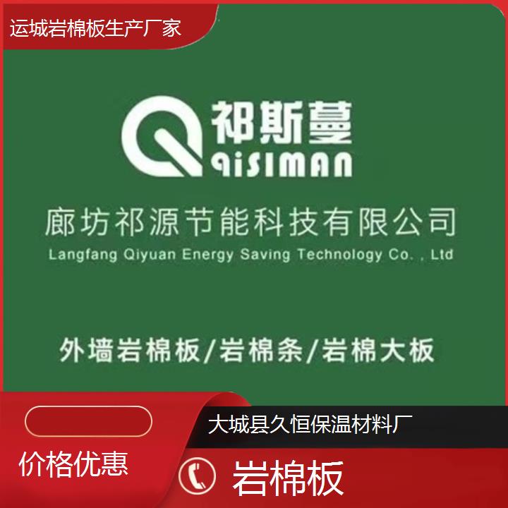 运城岩棉板生产厂家<价格优惠>2024排名一览