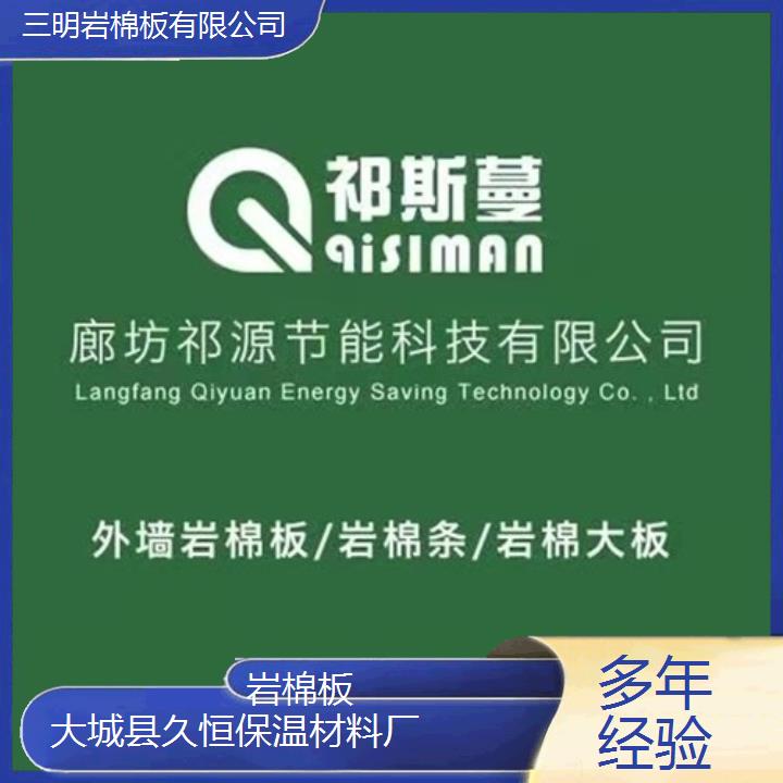 三明岩棉板有限公司<多年经验>2024排名一览