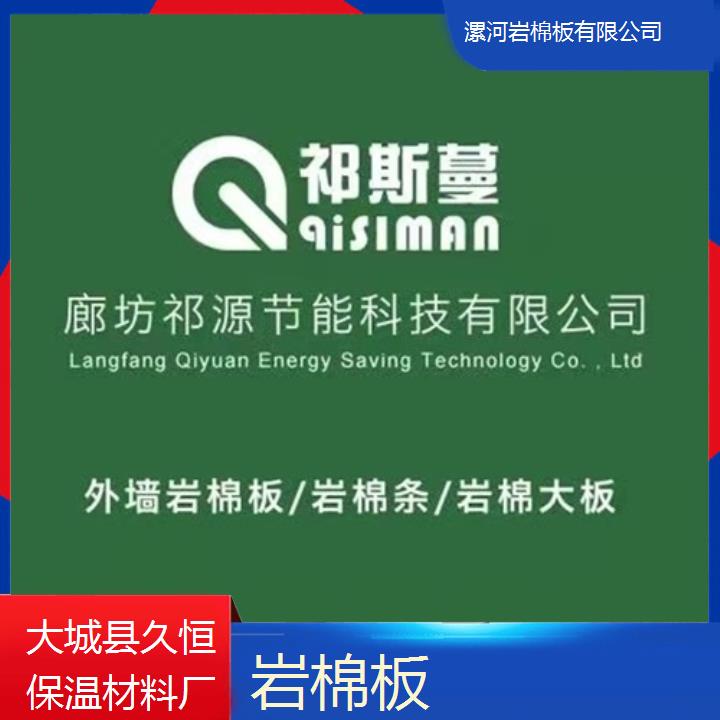 漯河岩棉板有限公司<厂家直发>2024排名一览