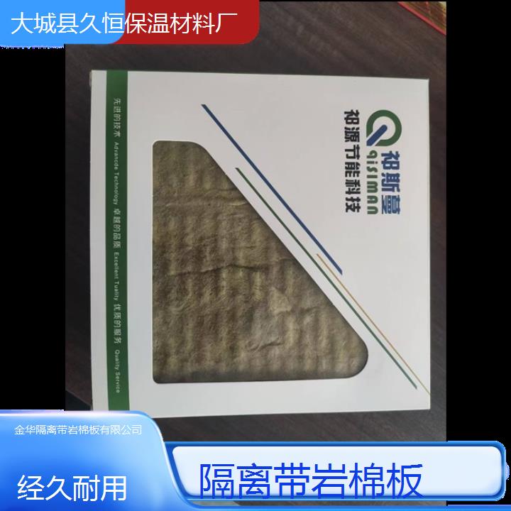 金华隔离带岩棉板有限公司<经久耐用>2024排名一览