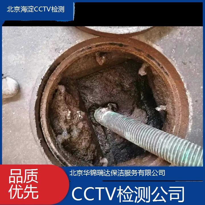 北京海淀CCTV检测公司「品质优先+2025价格一览表