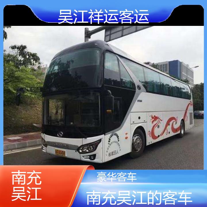 吴江到南充的客车班次查询表（路线+票价）豪华客车