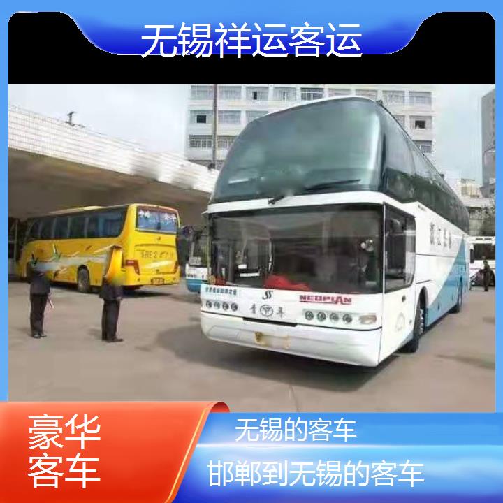 无锡到邯郸的客车班次查询表<路线+票价>豪华客车