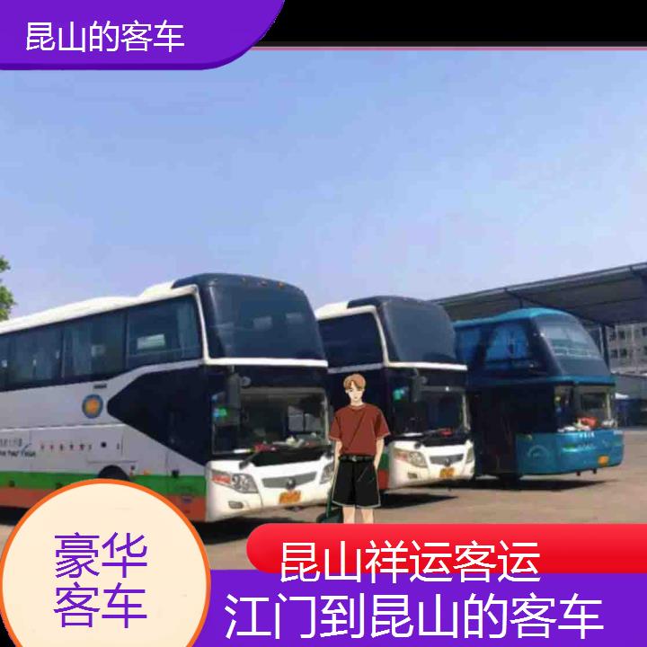 昆山到江门的客车班次查询表<路线+票价>豪华客车