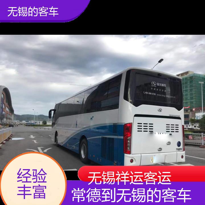 无锡到常德的客车班次查询表<路线+票价>经验丰富