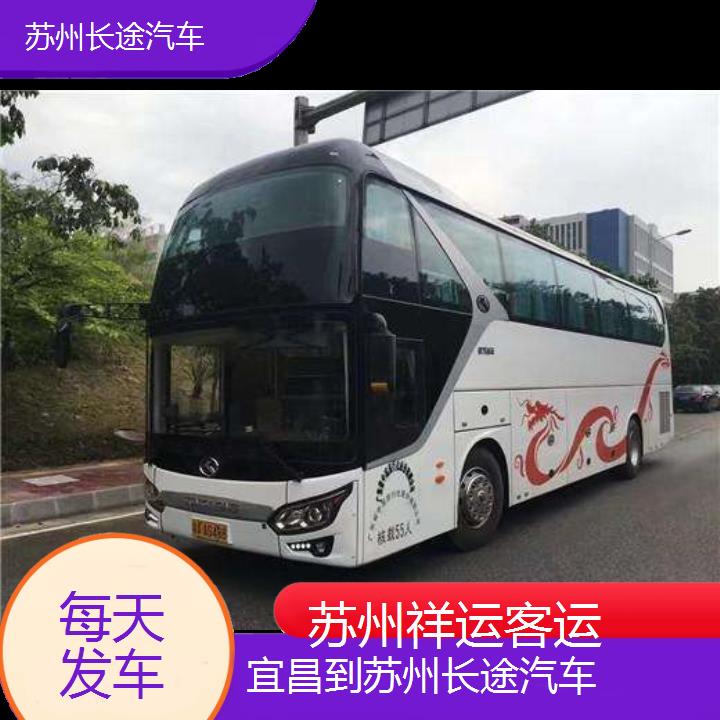 苏州到宜昌长途汽车班次查询表<路线+票价>每天发车