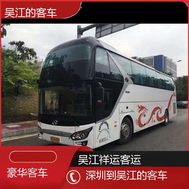 吴江到深圳的客车班次查询表<路线+票价>豪华客车