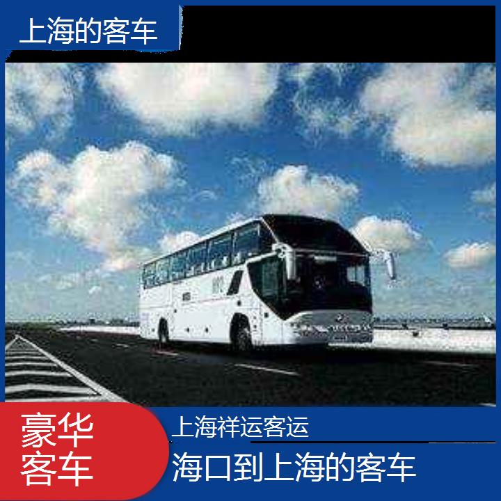 上海到海口的客车班次查询表<路线+票价>豪华客车