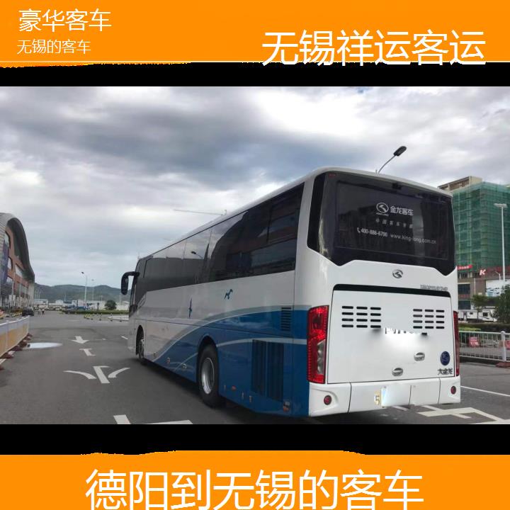 无锡到德阳的客车班次查询表<路线+票价>豪华客车