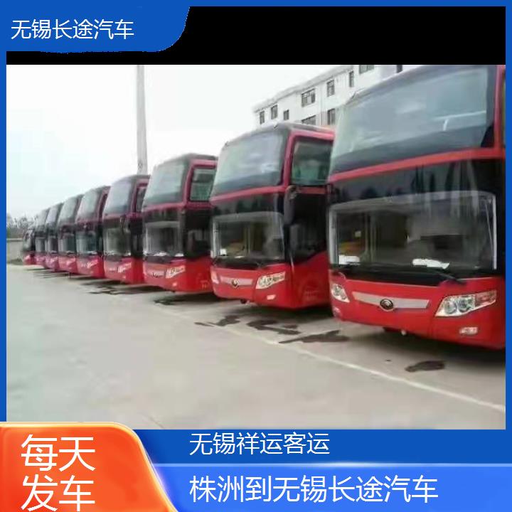 无锡到株洲长途汽车班次查询表<路线+票价>每天发车