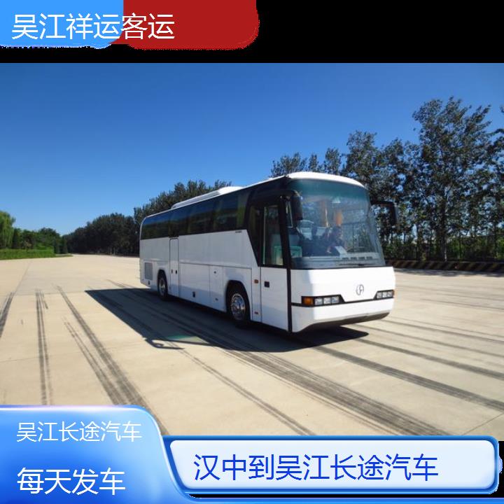 长途客车:吴江到汉中长途汽车班次查询表<路线+票价>每天发车