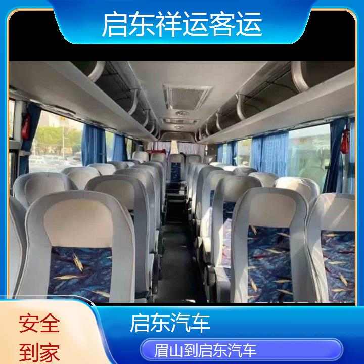 长途客车:启东到眉山汽车班次查询表<路线+票价>安全到家