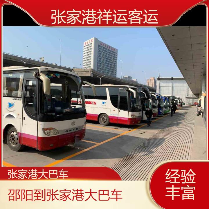 长途客车:张家港到邵阳大巴车班次查询表<路线+票价>经验丰富