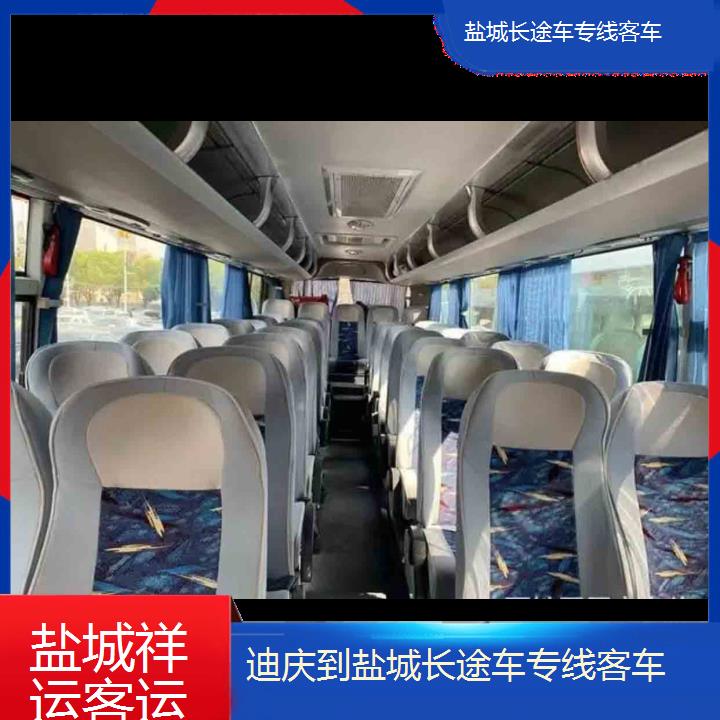 长途客车:盐城到迪庆长途车专线客车班次查询表<路线+票价>每天发车