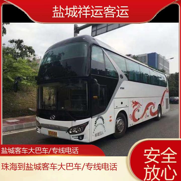 长途客车:盐城到珠海客车大巴车/专线班次查询表<路线+票价>安全放心