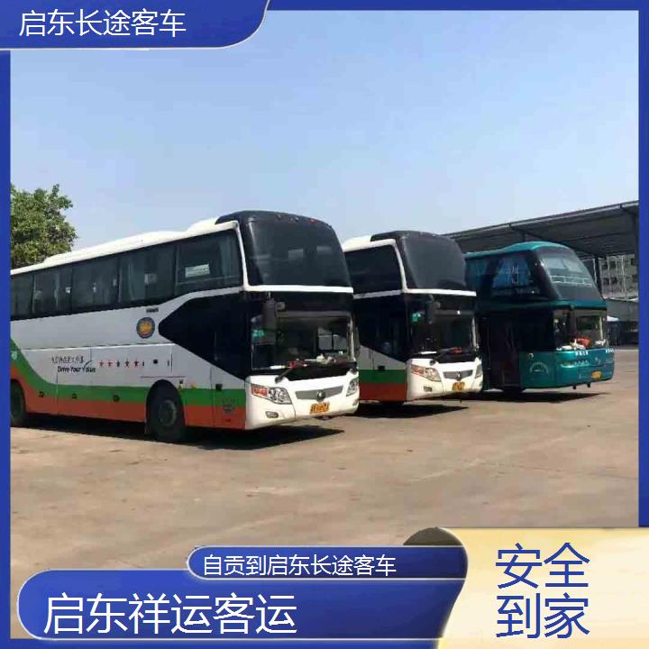 长途客车:启东到自贡长途客车班次查询表<路线+票价>安全到家