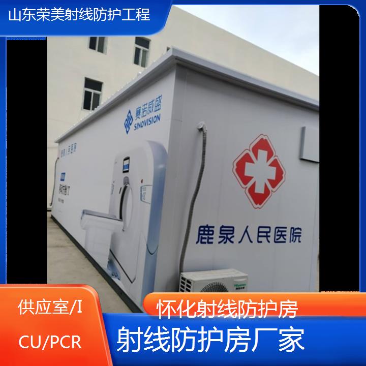 怀化射线防护房厂家「供应室/ICU/PCR」2024排名一览