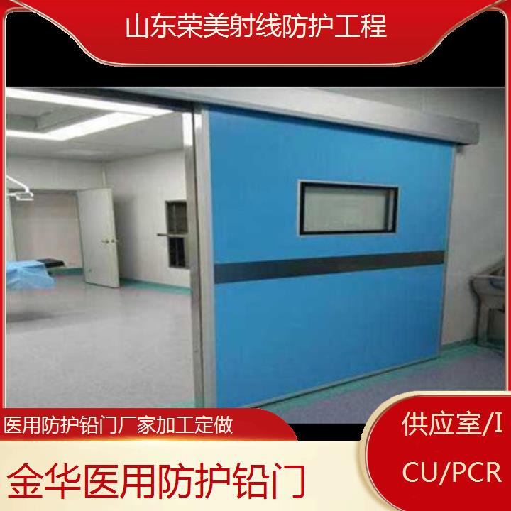 金华医用防护铅门厂家加工定做「供应室/ICU/PCR」2024排名一览