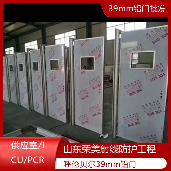 呼伦贝尔39mm铅门批发「供应室/ICU/PCR」2024排名一览