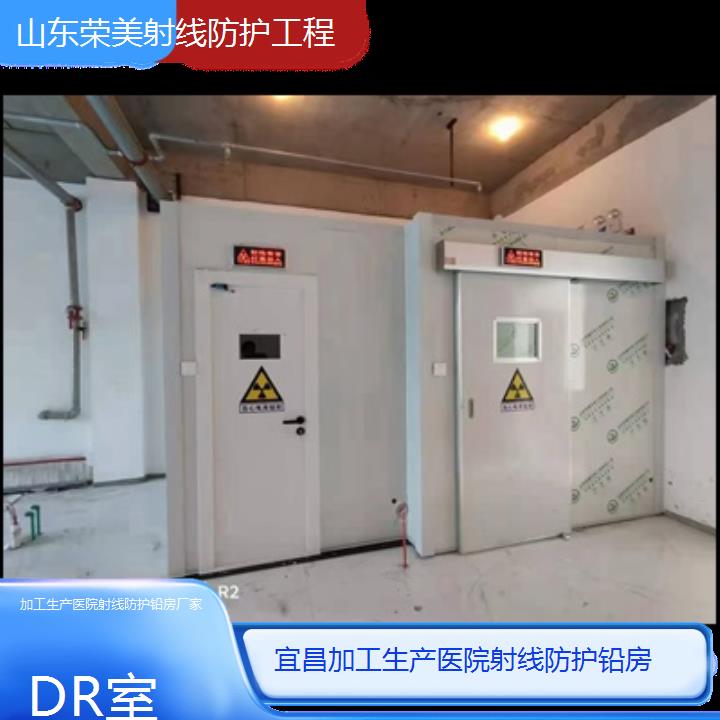 宜昌加工生产医院射线防护铅房厂家「DR室」2024排名一览