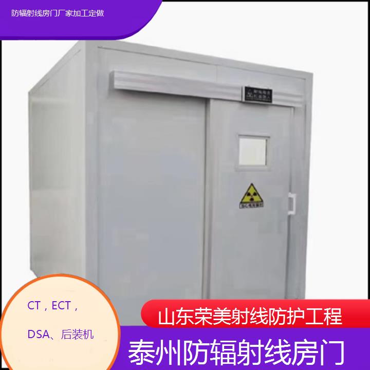 泰州防辐射线房门厂家加工定做「CT，ECT，DSA、后装机」2024排名一览