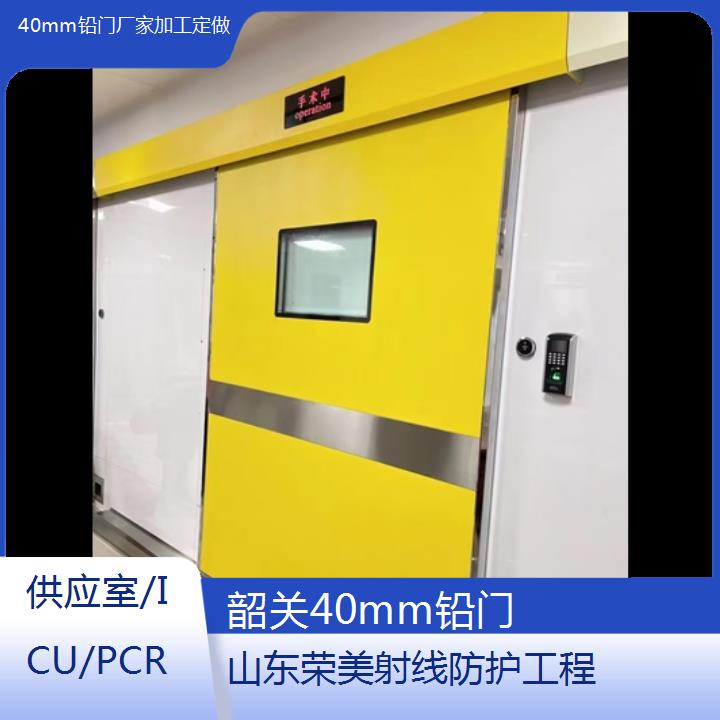 韶关40mm铅门厂家加工定做「供应室/ICU/PCR」2024排名一览