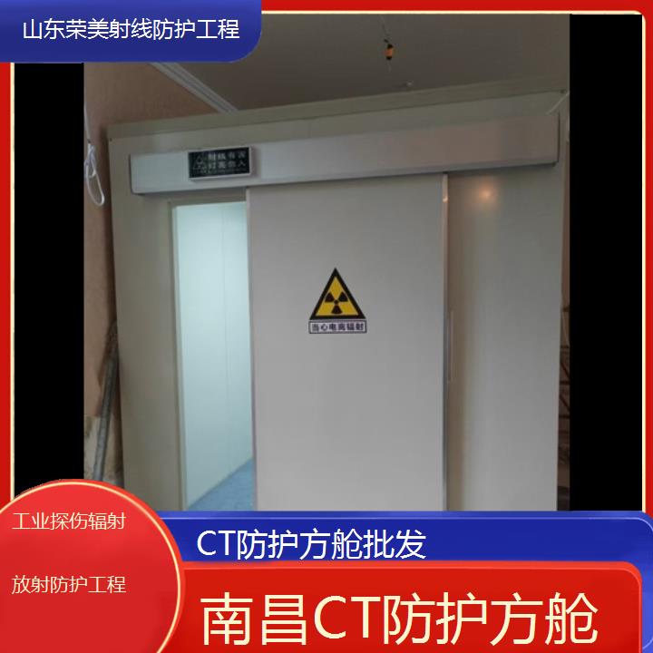 南昌CT防护方舱批发「工业探伤辐射放射防护工程」2024排名一览