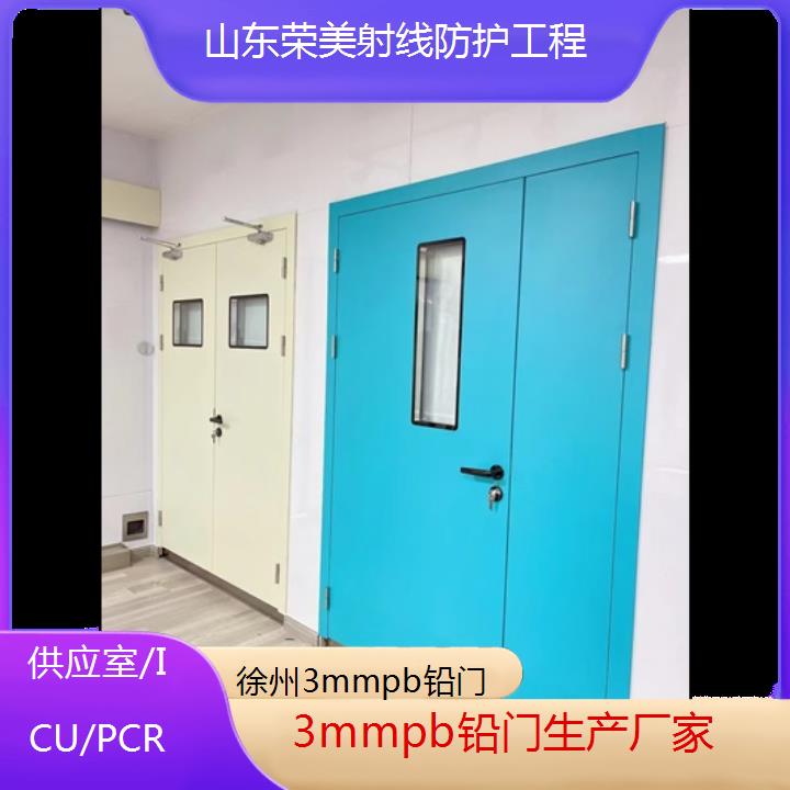 徐州3mmpb铅门生产厂家「供应室/ICU/PCR」2024排名一览