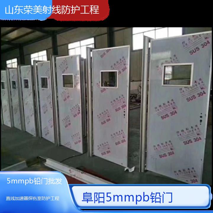 阜阳5mmpb铅门批发「直线加速器探伤室防护工程」2024排名一览