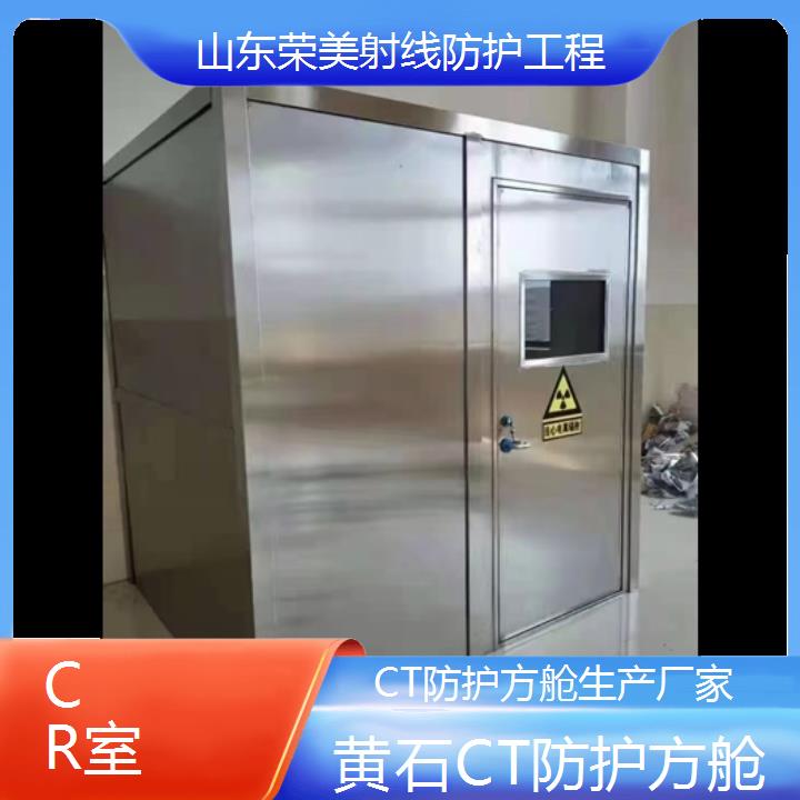 黄石CT防护方舱生产厂家「CR室」2024排名一览