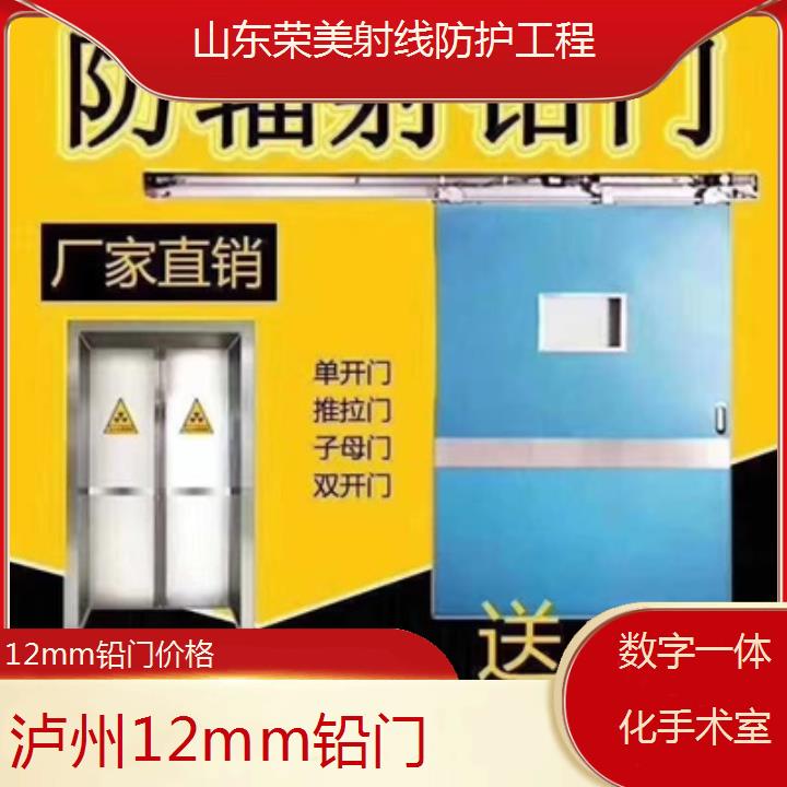 泸州12mm铅门价格「数字一体化手术室」2024排名一览