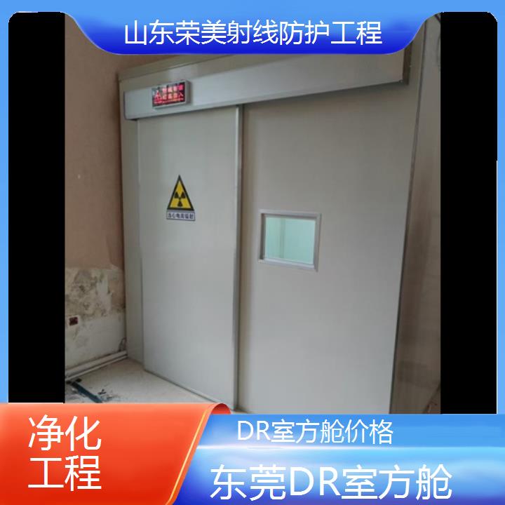 东莞DR室方舱价格「净化工程」2024排名一览