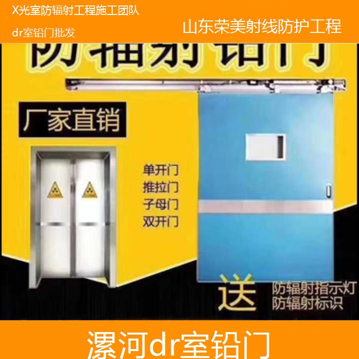 漯河dr室铅门批发「X光室防辐射工程施工团队」2024排名一览